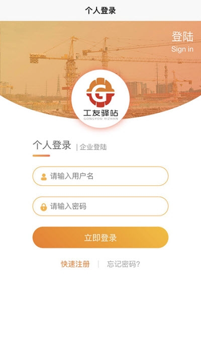 工友驿站app图片1