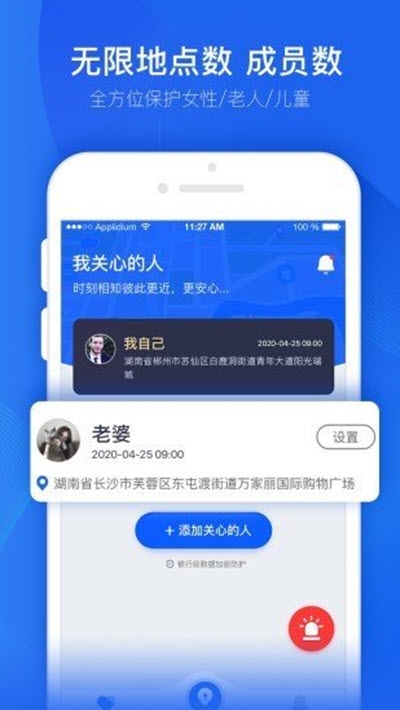 踪迹查app图片1