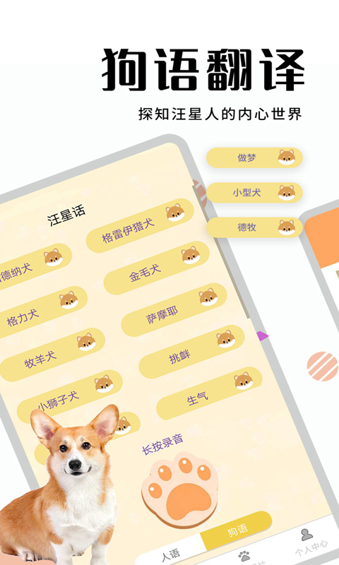 萌宠猫狗翻译app图2