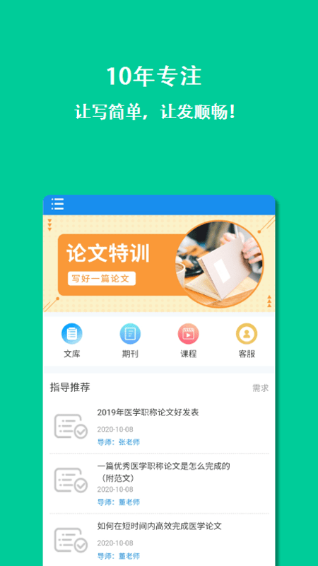 医学论文指导app安卓版图2