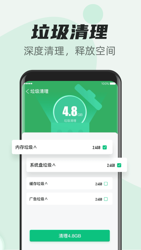 超快清理管家app手机版图2