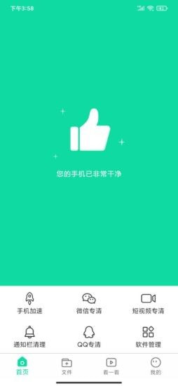 青芒清理大师APP官方版图2