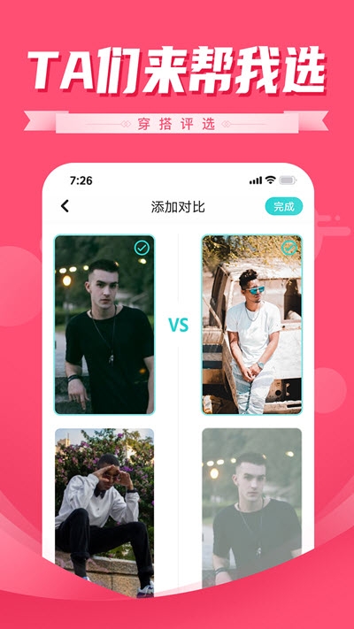 穿搭评选app官方版图3