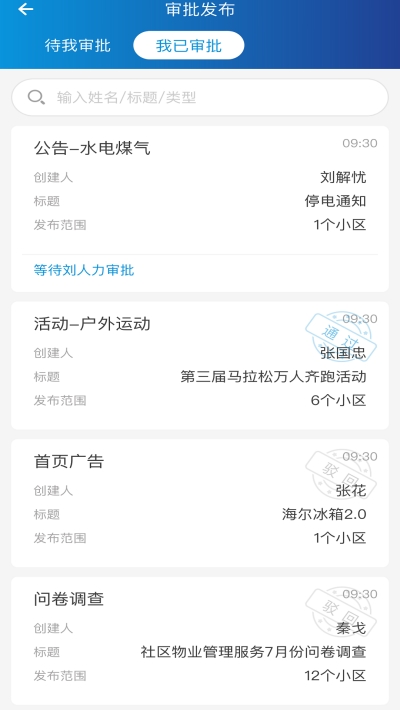 幸福宜家小区app手机版图2