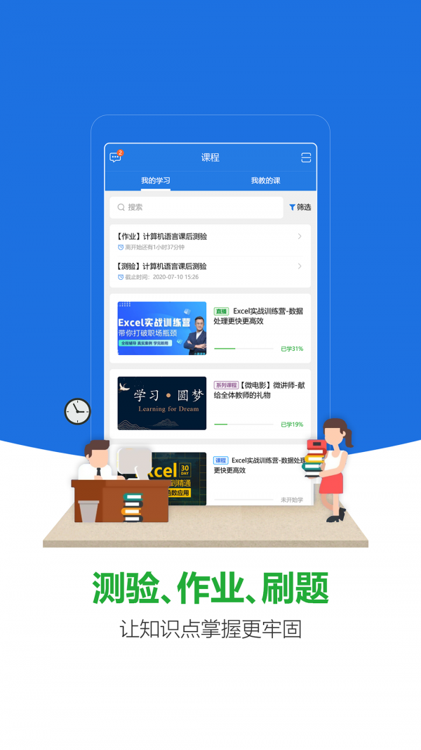 微讲师app官网手机版图2