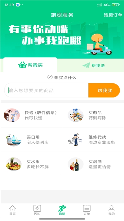 共享乐购app图片1