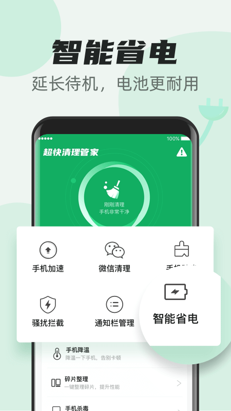 超快清理管家app手机版图3