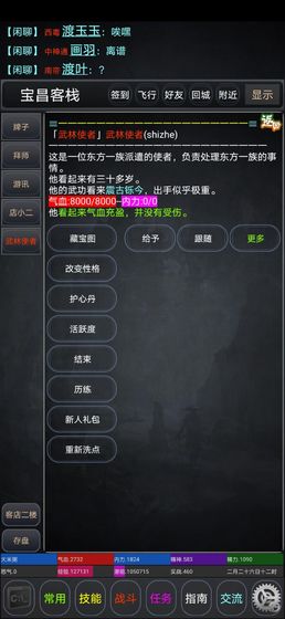 逸江湖mud游戏安卓版图2