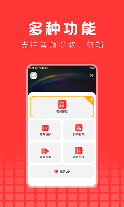 音乐提取精灵app手机版图1