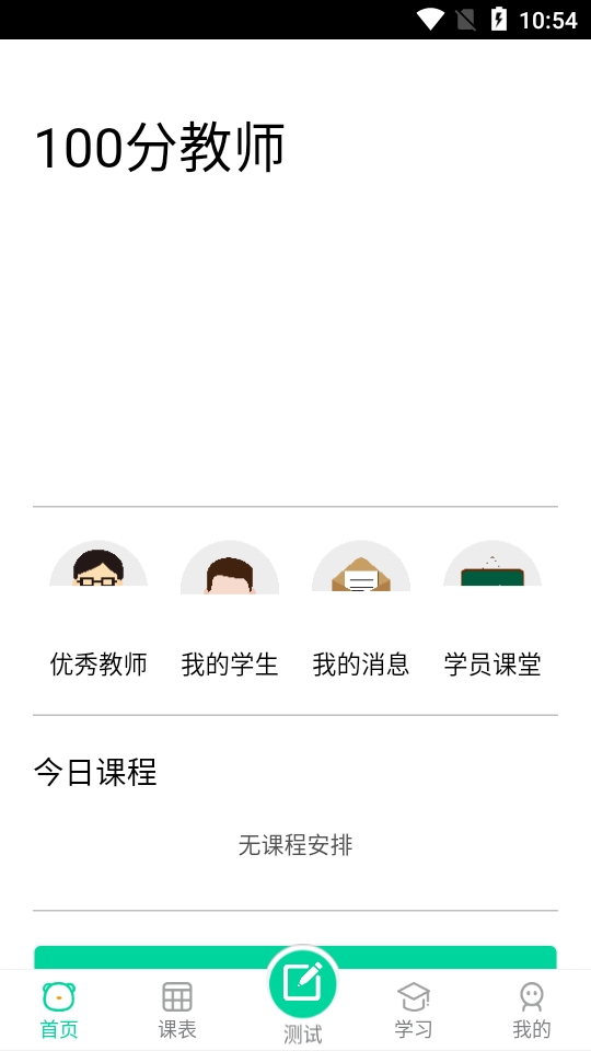 100分家教教师app图1