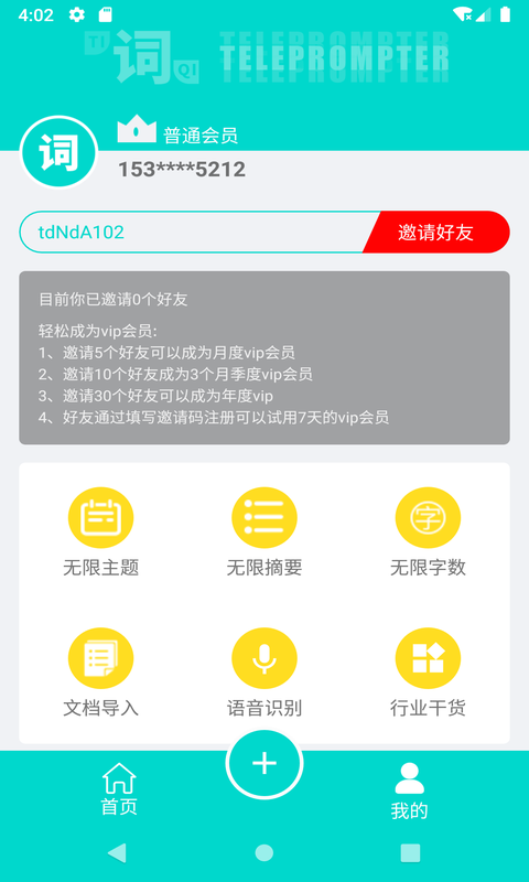 黑狐提词app图1