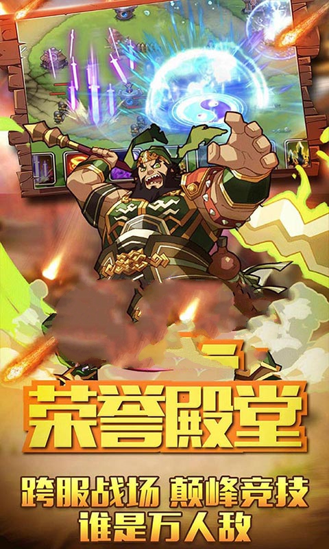 赤壁三国志战略版图片1