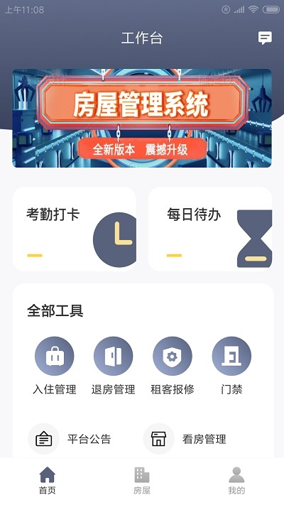 星辰房小二app官方版图2