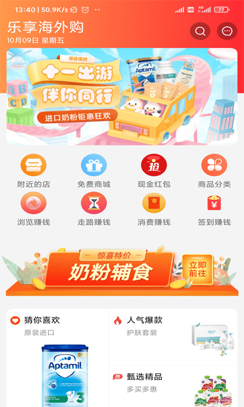 乐享海外购app手机版图1