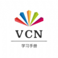 VCN学习手册app手机版