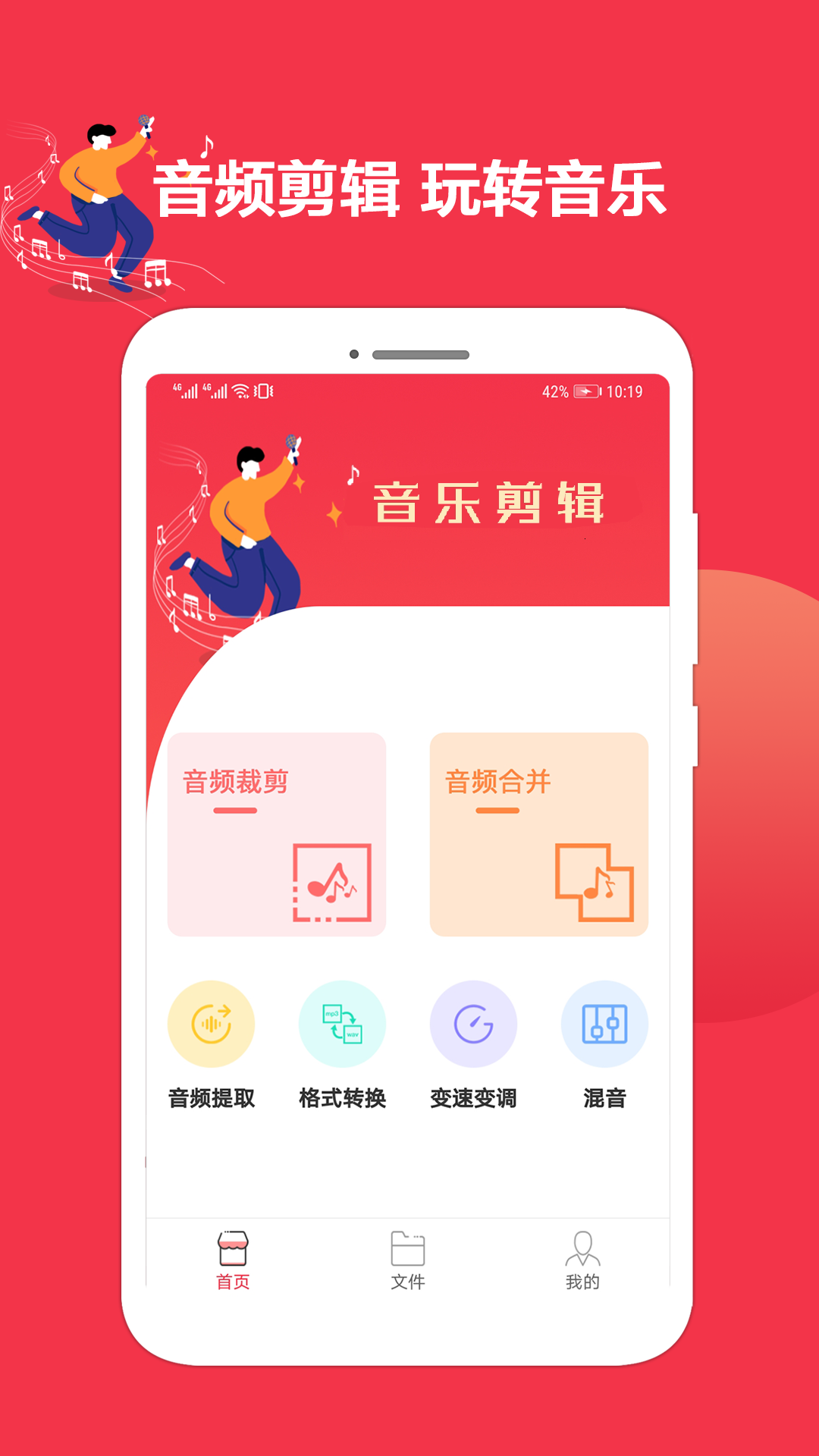 音乐剪辑编辑大师app官方版图3