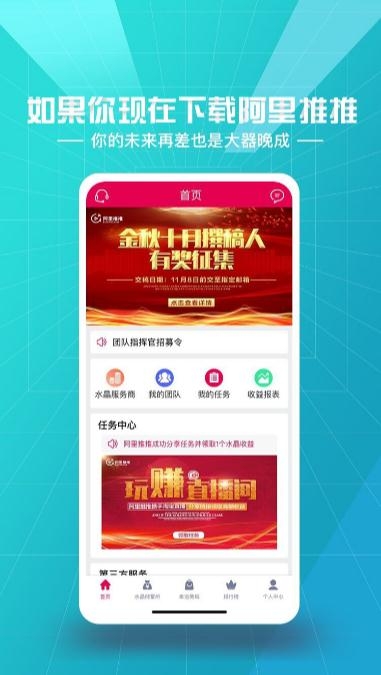 阿里推推app官网版图2