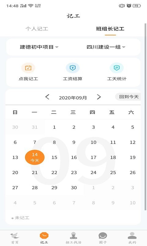 盯筑app手机版图2