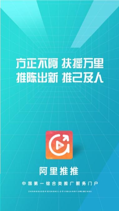 阿里推推app官网版图3