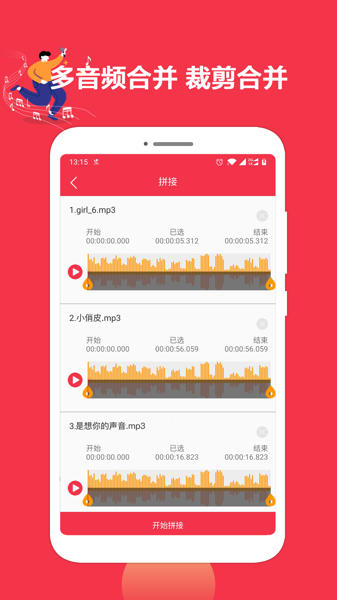 音乐剪辑编辑大师app官方版图1