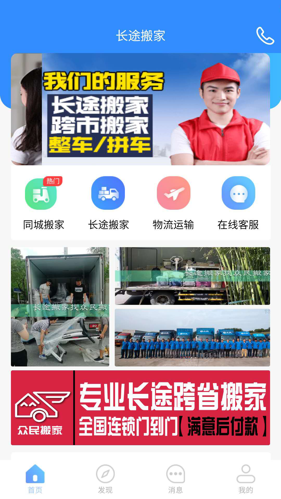 长途搬家app官方版图2