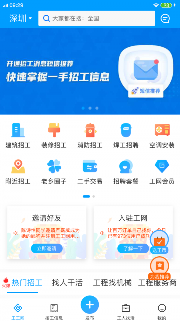 工工网app图3