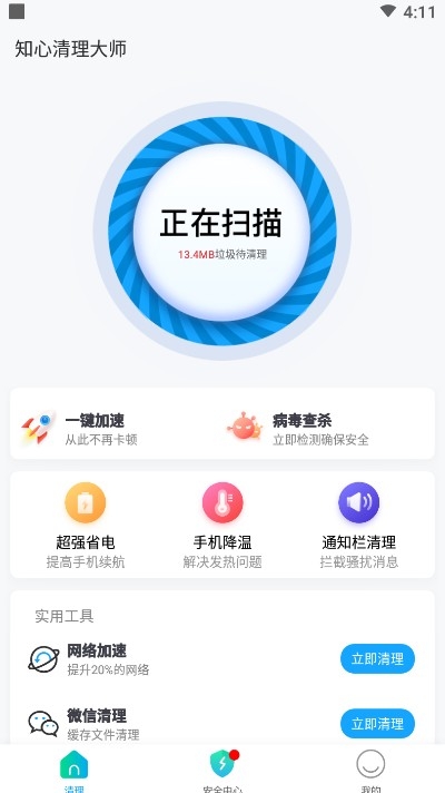 知心清理大师app手机版图2