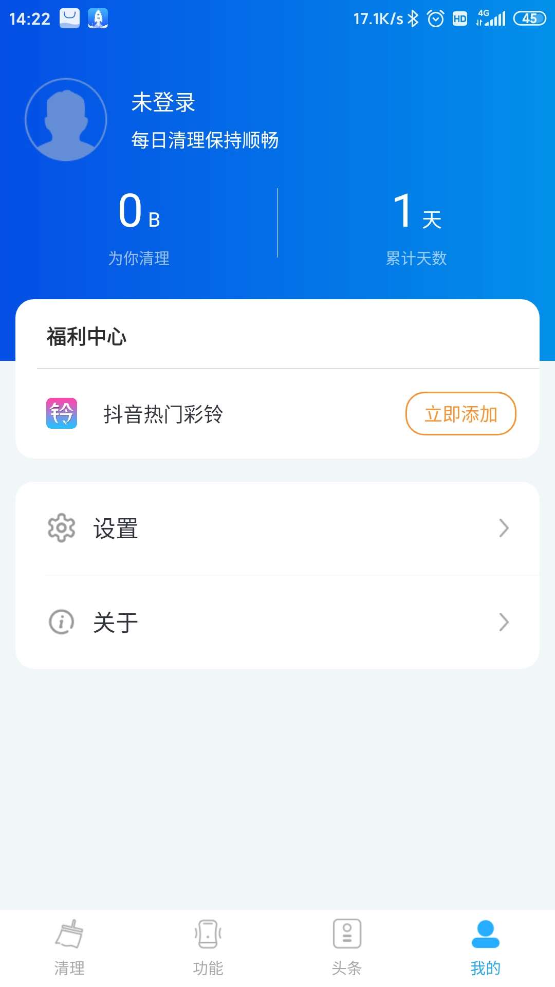 5G清理大师app官方版图1