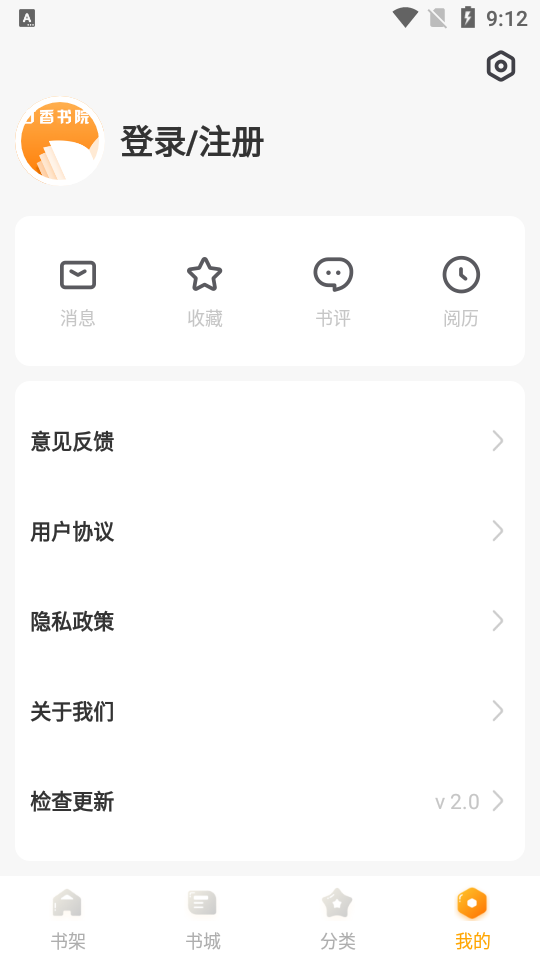 丁香书院app官方版图1