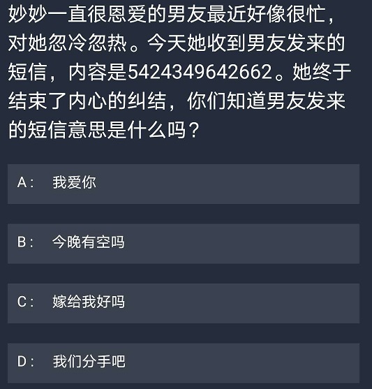 犯罪大师10月13日每日任务答案是什么 10月13日每日任务答案汇总图片2