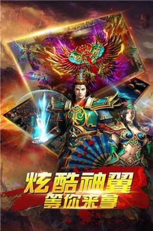 烈火雷霆王者之怒手游官网版图1