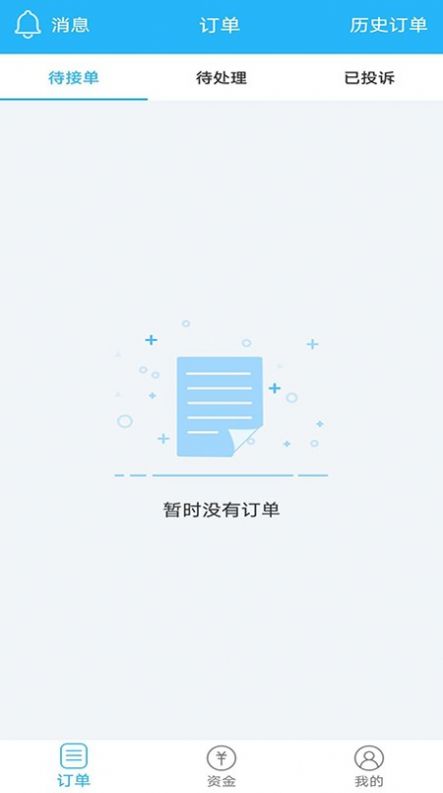 途活家政app图片1