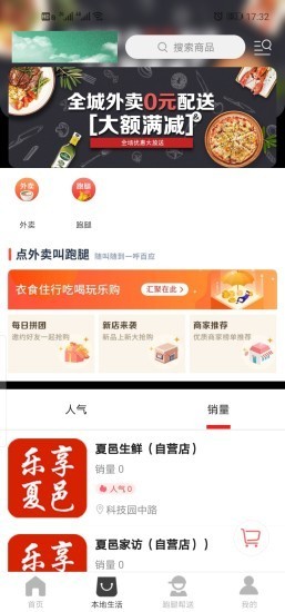 乐享夏邑图2