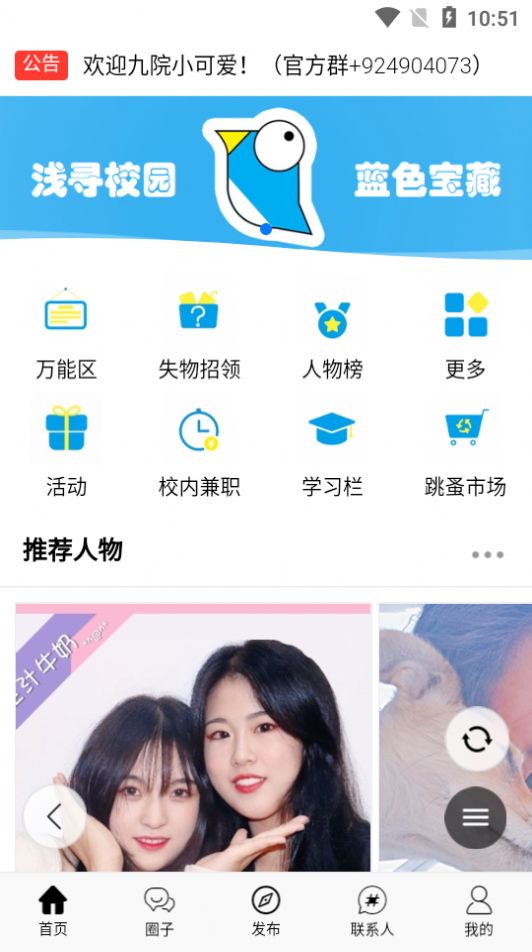 浅寻校园app官方版图1