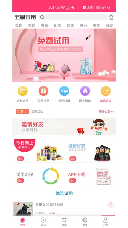 五星试用app官网版图2