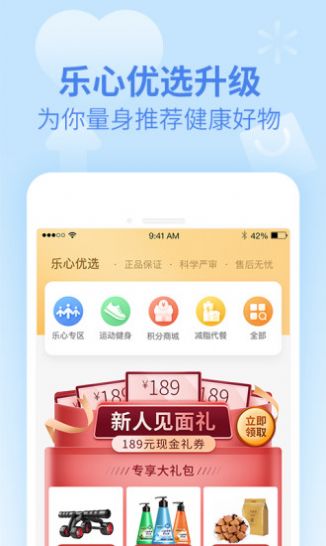 乐心健康app官网最新版图1