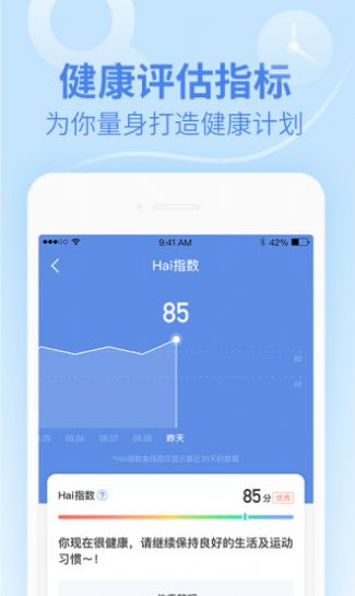 乐心健康app官网最新版图3