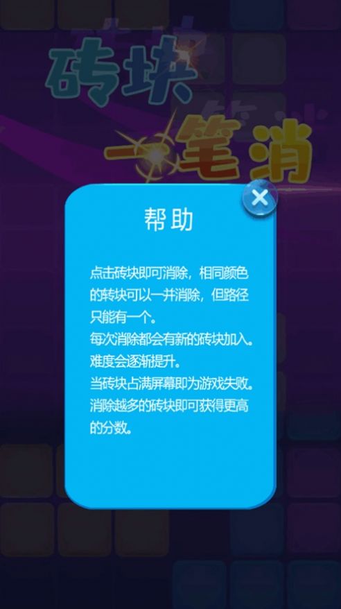 砖块一笔消游戏赚金红包版图3