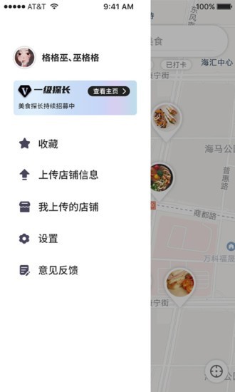 食探长app手机版图2