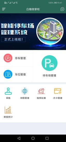 白檀微掌柜app官网版图3