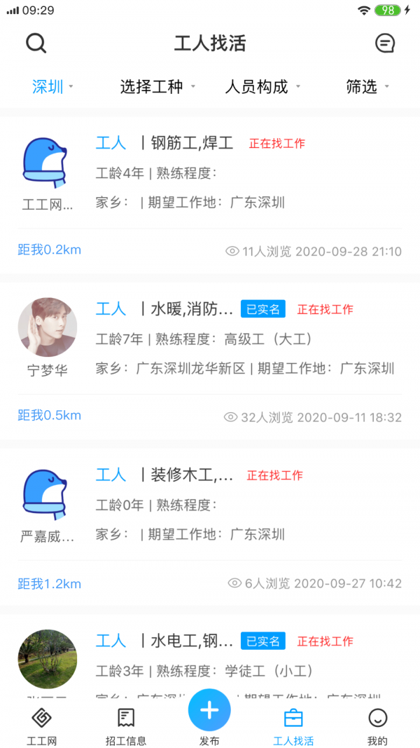 工工网app图1