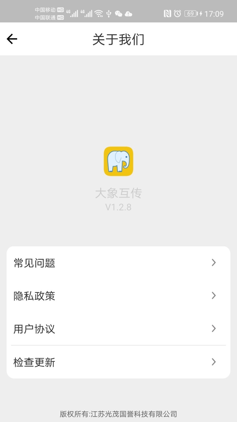 大象互传app图2