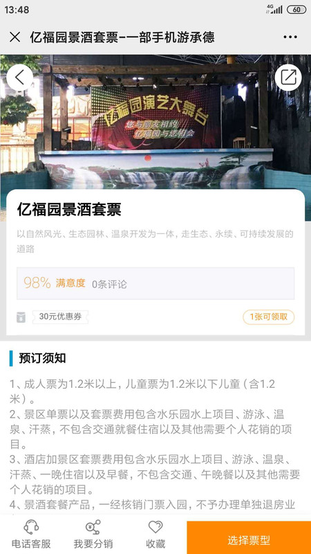 全程畅游app官网版图1