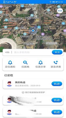 手机定位轨迹app图1