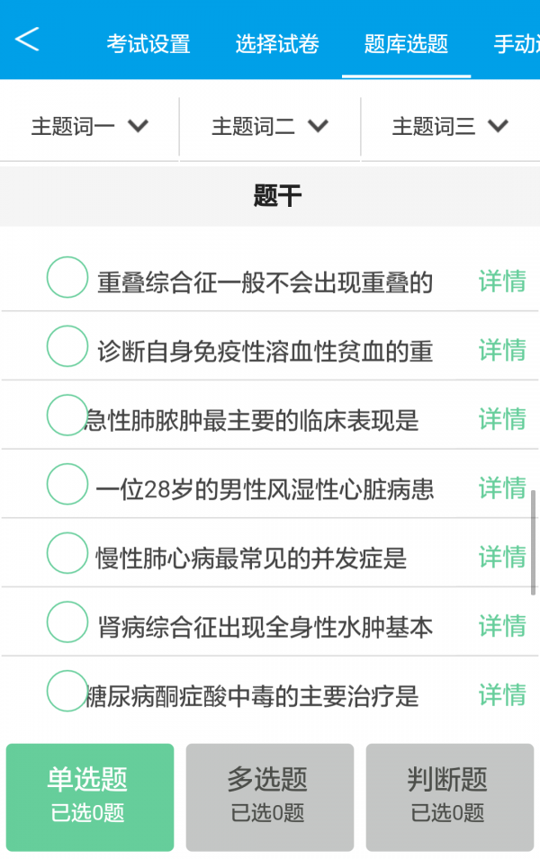 医学在线考试app官网版图1