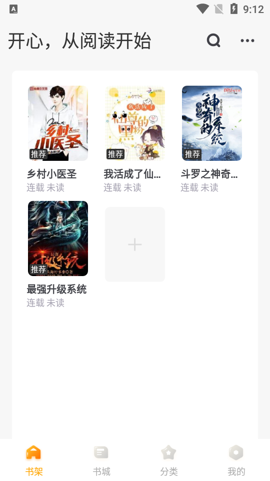 丁香书院app官方版图2