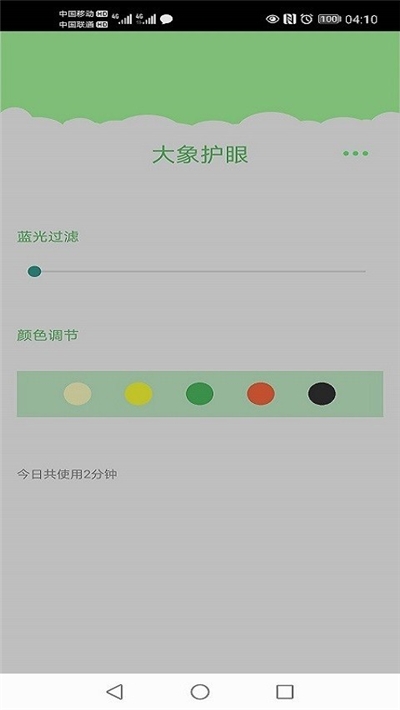 大象护眼app官网版图1