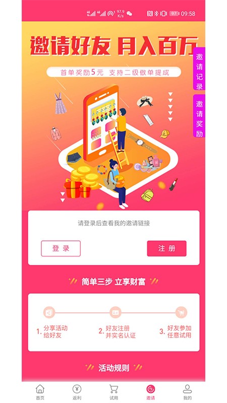 五星试用app官网版图3