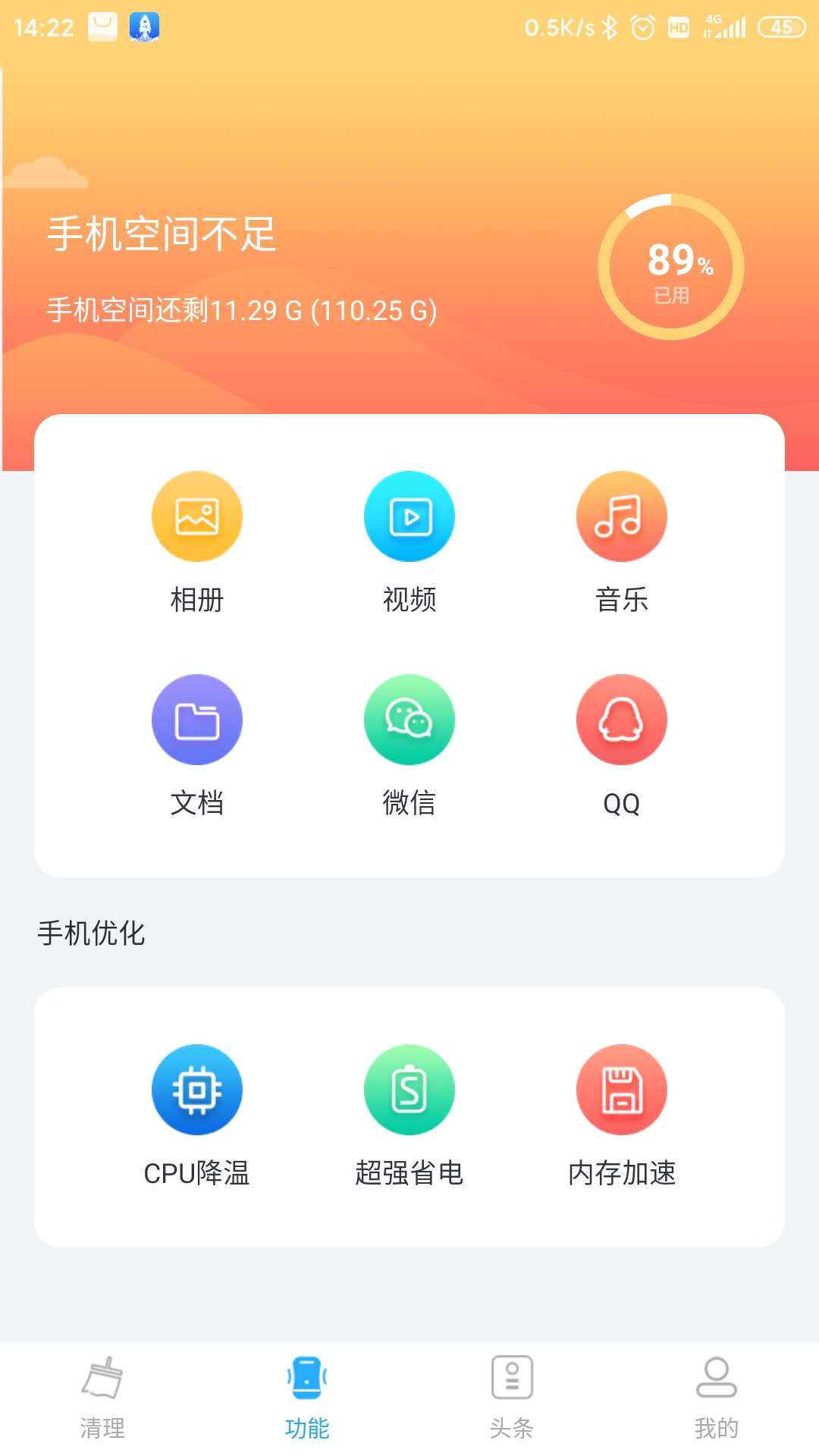 5G清理大师app官方版图2