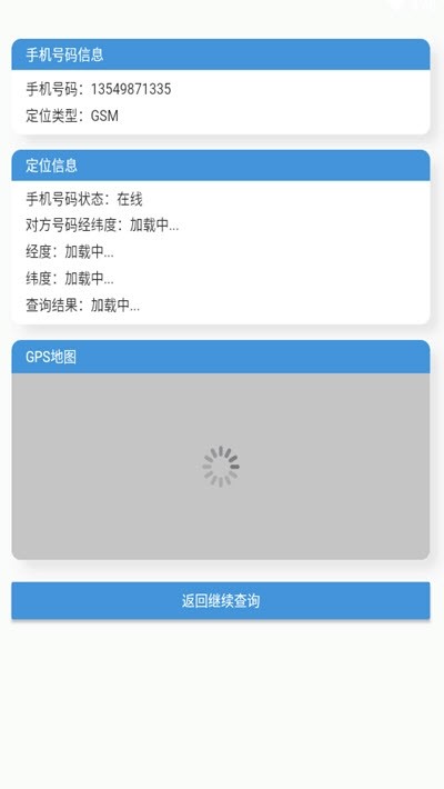 寻查app手机版图1